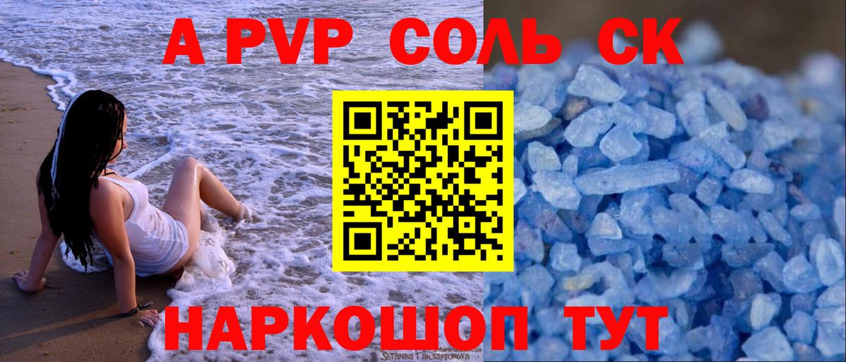 А ПВП VHQ  Alpha PVP СК КРИС  Alpha PVP Соль  Вход с VPN  Осинники 