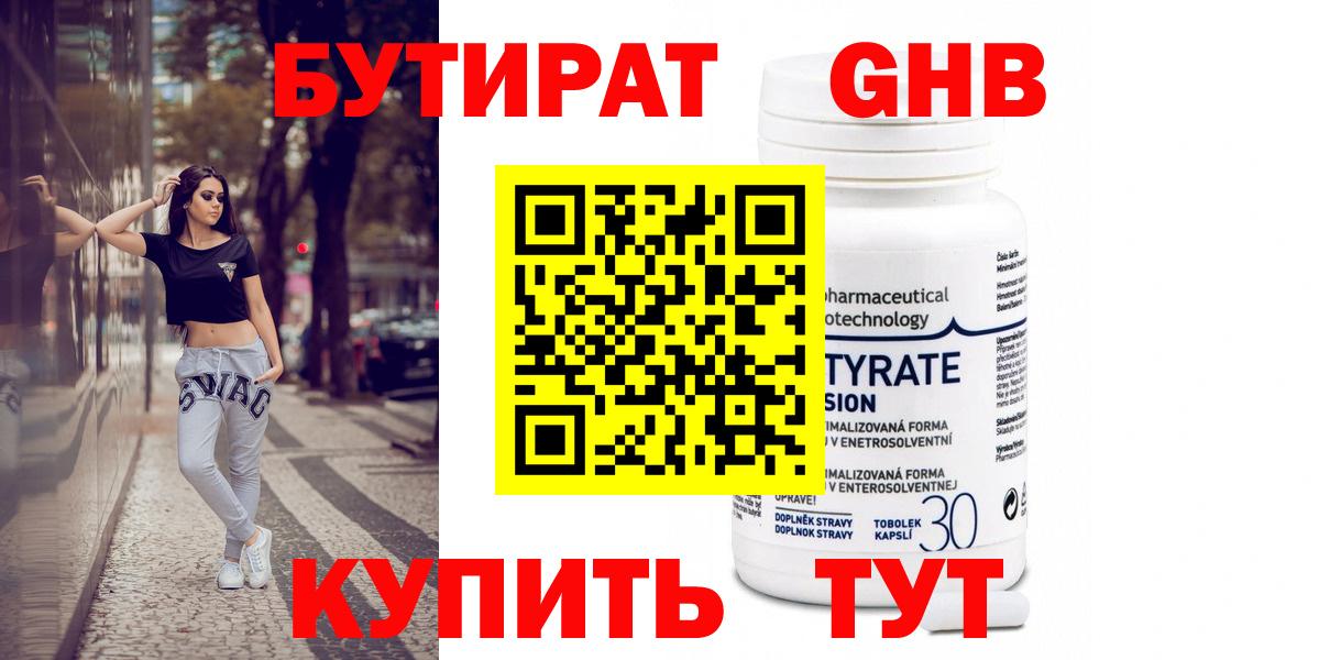Бутират бутандиол Осинники