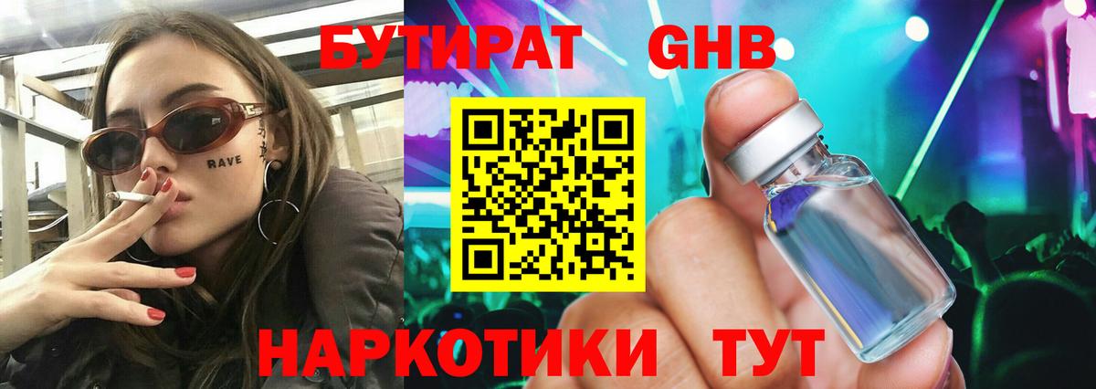 Осинники  Бутират жидкий экстази  Вход с VPN 