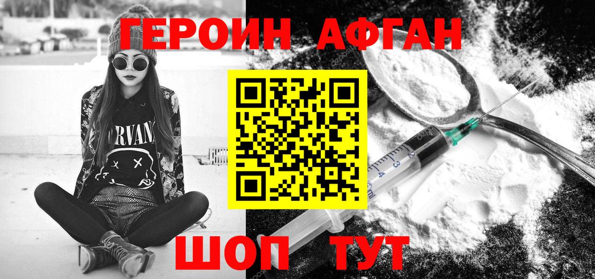 ГЕРОИН белый Осинники