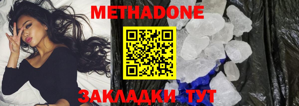 Метадон methadone Осинники