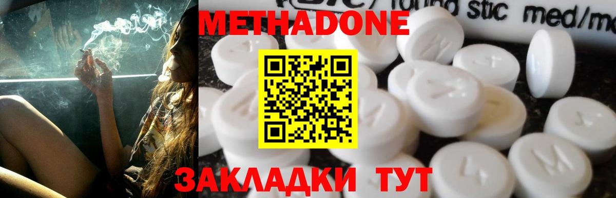 Метадон кристалл  Вход с VPN  Метадон VHQ  Осинники 